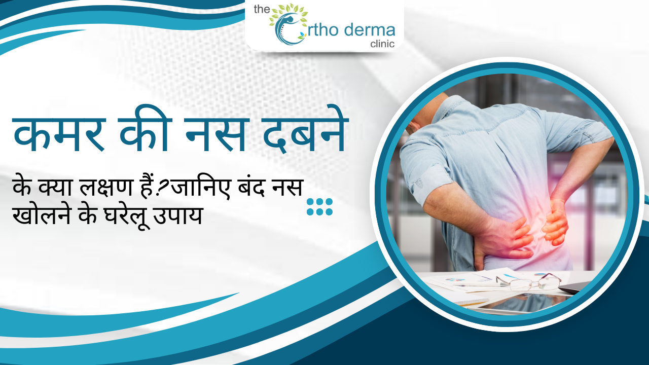What are the symptoms of a pinched nerve in the groin